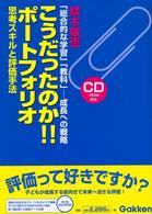 こうだったのか!!ポートフォリオ