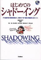 はじめてのｼｬｰﾄﾞｲﾝｸﾞ