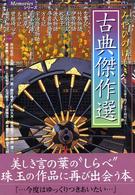 古典傑作選 みやびのけしき Memoriesシリーズ