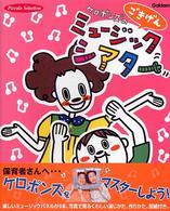 ケロポンズのごきげんミュージックシアター Piccolo selection