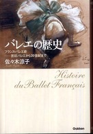 バレエの歴史 フランス・バレエ史 宮廷バレエから20世紀まで
