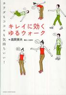 キレイに効く!ゆるウォーク カラダもココロも気持ちいい! Gakken sports books