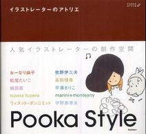 イラストレーターのアトリエ Pooka style