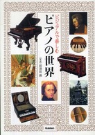 ビジュアルで楽しむピアノの世界