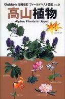 高山植物