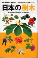 日本の樹木