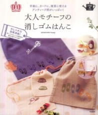 大人モチーフの消しゴムはんこ 手紙に、カードに、雑貨に使えるアンティーク柄がいっぱい!