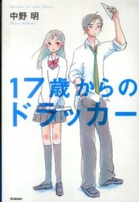 17歳からのドラッカー