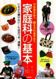 家庭科の基本 できますか?教えられますか?: いまさら聞けない･･･生活のﾜｻﾞ､満載!