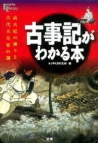 古事記がわかる本