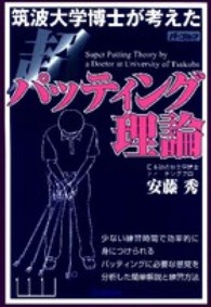 筑波大学博士が考えた超パッティング理論