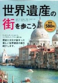 世界遺産の街を歩こう = LET'S WALK THE TOWN OF WORLD HERITAGE!