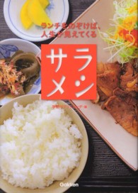 サラメシ ランチをのぞけば、人生が見えてくる
