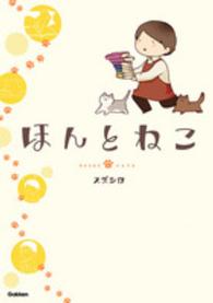 ほんとねこ = BOOK & CATS