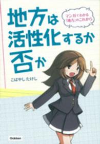 地方は活性化するか否か マンガでわかる『地方』のこれから