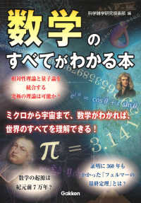 数学のすべてがわかる本