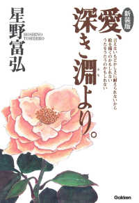 愛、深き淵より。
