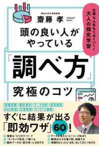 頭の良い人がやっている「調べ方」究極のコツ 仕事も人生もうまくいく!大人の探究学習