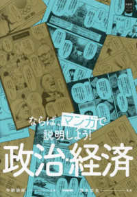 ならば、マンガで説明しよう!政治・経済 超基礎マンガシリーズ