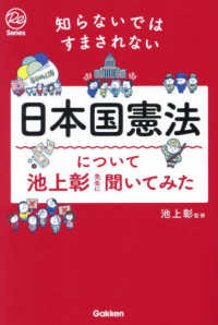 日本国憲法について池上彰先生に聞いてみた 知らないではすまされない Re Series