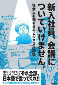 新入社員、会議についていけません。 社会人を悩ませるビジネス用語集