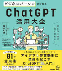 ビジネスパーソンのためのChatGPT活用大全 毎日の仕事が一気に変わる! Re Series