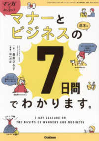 マナーとビジネスの基本は7日間でわかります。 マンガでカンタン!