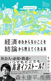 経済のわからないことを結論から教えてくれる本 Conclusion series