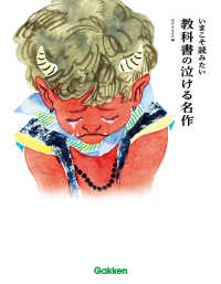 いまこそ読みたい教科書の泣ける名作