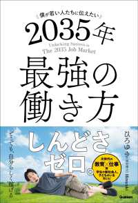 僕が若い人たちに伝えたい2035年最強の働き方