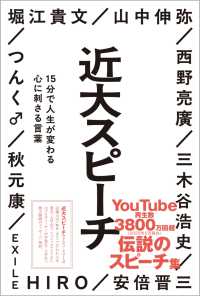 近大スピーチ 15分で人生が変わる心に刺さる言葉