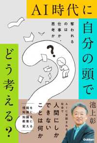 AI時代に自分の頭でどう考える? 奪われるのは仕事か、思考か