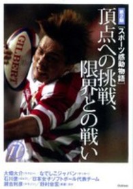 スポーツ感動物語 第2期 7 頂点への挑戦、限界との戦い