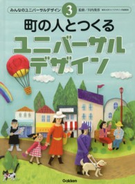 町の人とつくるﾕﾆﾊﾞｰｻﾙﾃﾞｻﾞｲﾝ みんなのﾕﾆﾊﾞｰｻﾙﾃﾞｻﾞｲﾝ ; 3