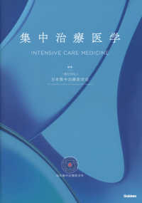 集中治療医学 = Intensive care medicine