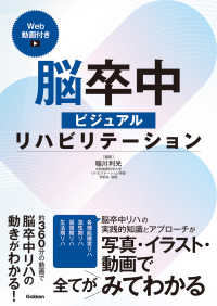 脳卒中ビジュアルリハビリテーション