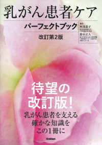 乳がん患者ケアパーフェクトブック