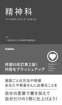 精神科ナースポケットブック