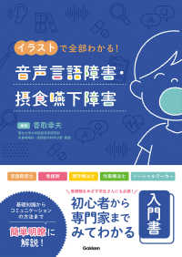 イラストで全部わかる!音声言語障害・摂食嚥下障害