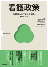 看護政策 看護職として自ら参画し、推進する 看護学テキスト : Basic & Practice