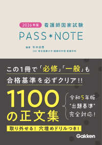 PASS*NOTE 2026年版 看護師国家試験