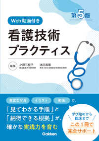 看護技術プラクティス