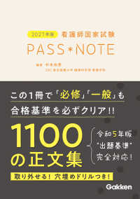 看護師国家試験PASS*NOTE 2027