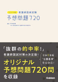 看護師国家試験予想問題720 2027年版