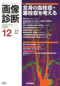 特集全身の血栓症・塞栓症を考える : electronic bk 画像診断 ; Vol.43, No.14(2023-12)