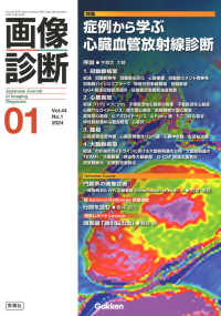 特集症例から学ぶ心臓血管放射線診断 : electronic bk 画像診断 ; Vol.44, No.1(2024-1)