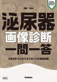 泌尿器画像診断一問一答 3年目までにおさえておくべき基礎知識 Gakken keybook beginners