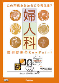 婦人科鑑別診断のkey point この所見をみたらどう考える? Gakken keybook plus
