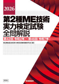 第2種ME技術実力検定試験全問解説 2026 : 第42回(令和2年)〜第46回(令和7年)