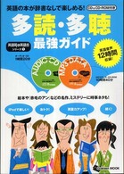 多読・多聴最強ガイド